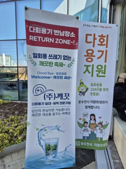 동두천시, '일회용품 줄이기 ...