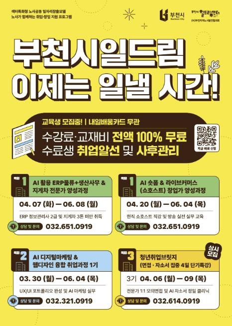 부천시, 취업연계형 전액 무료 취·창...