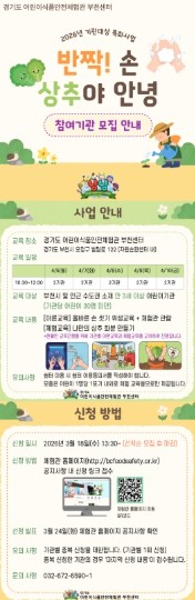 경기도어린이식품안전체험관 부천센터, ...