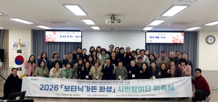 화성특례시, 2026년 ‘보타닉가든 ...