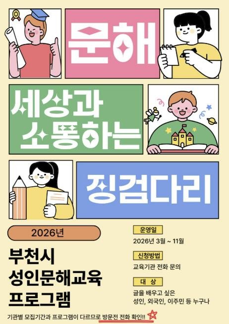 부천시, 성인문해교육 '문해,...