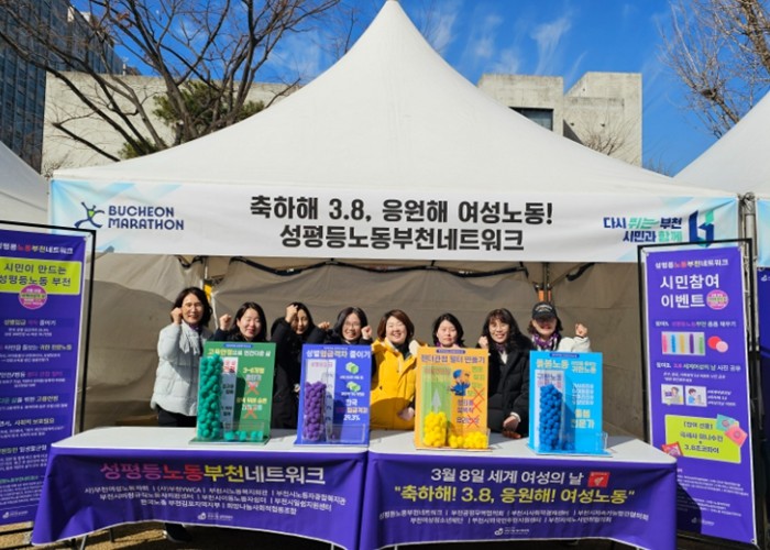 부천시, 성평등노동부천네트워크 등 1...