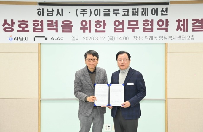 하남시, ㈜이글루코퍼레이션 본사 이전...