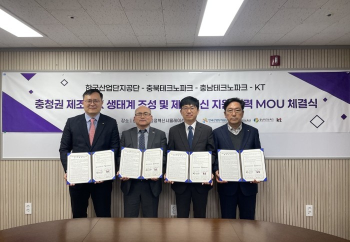 한국산업단지공단-충북TP-충남TP-K...