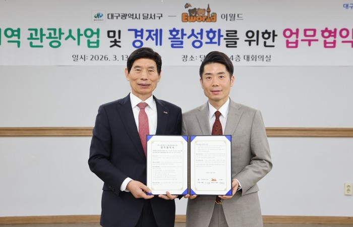 달서구-이월드, 관광산업 활성화 위한...