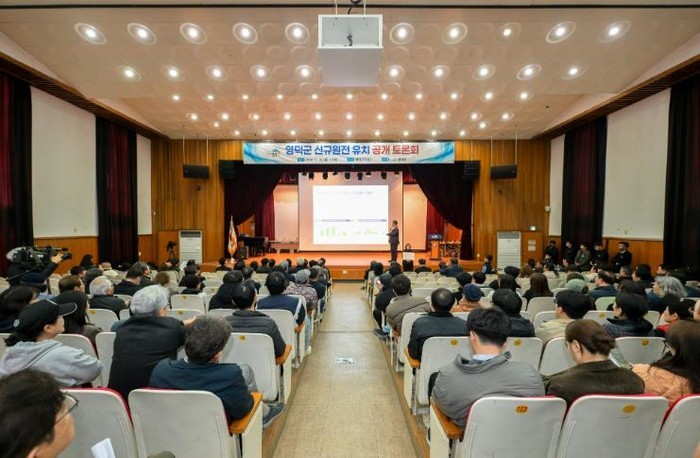 영덕군, 신규 원전 유치 공개 토론회...