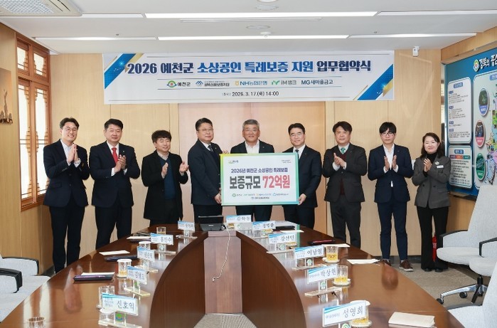 예천군, 소상공인 특례보증 지원 업무...