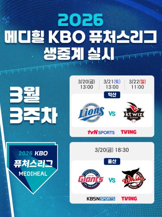2026 메디힐 KBO 퓨처스리그,3...