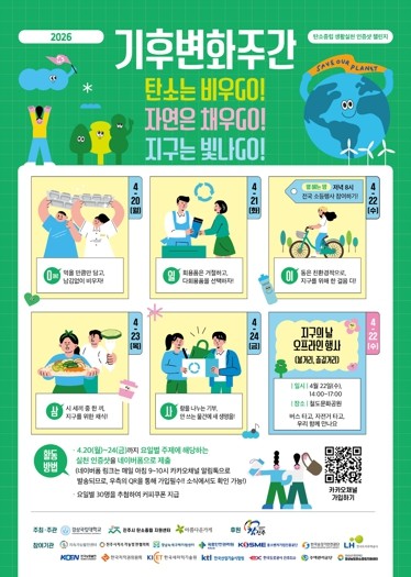 진주시, ‘제18회 기후변화주간 시민...