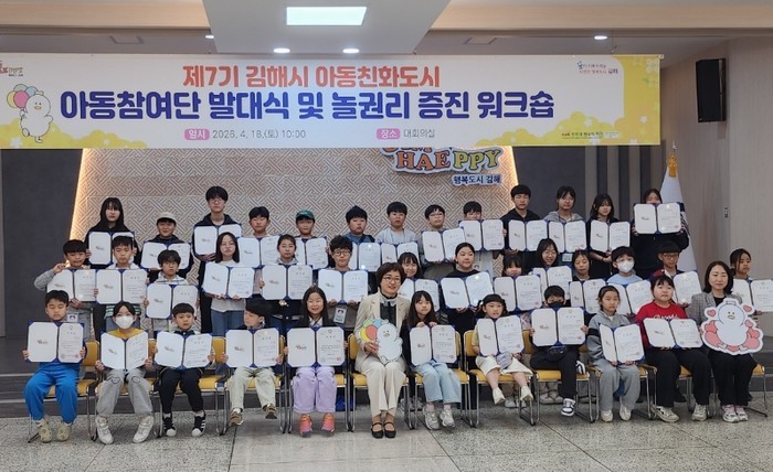 김해시, 제7기 아동참여단 출범