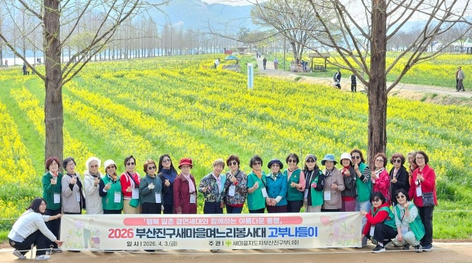 부산진구 새마을부녀회, 며느리봉사대 ...