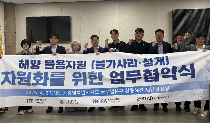 강릉시, 해양 불용자원(불가사리·성게...