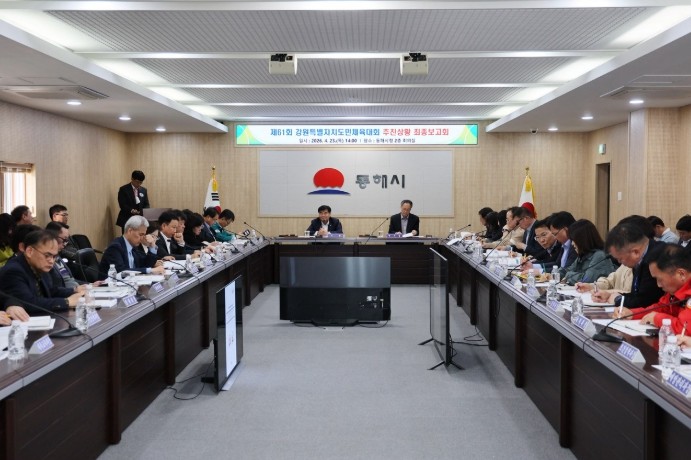 동해시, 장애인체전 D-25 ‘최종 ...