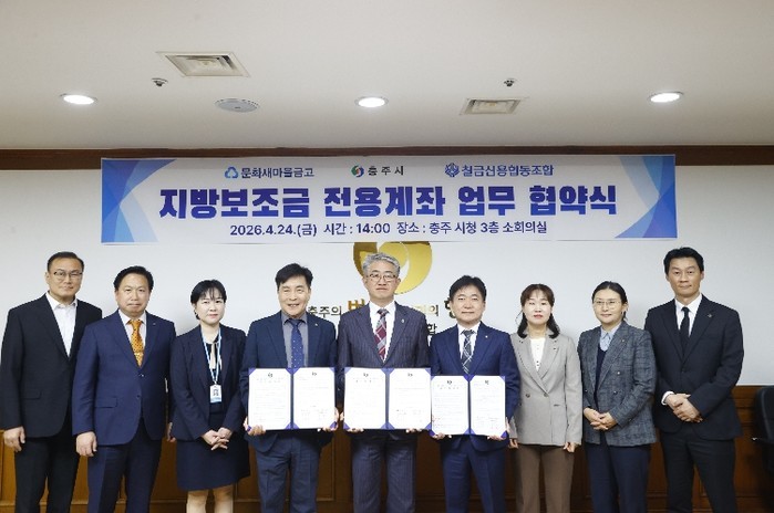 충주시, 지방보조금 전용계좌 금융기관...