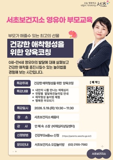 아이 키우기 좋은 서초, 부모교육도 ...