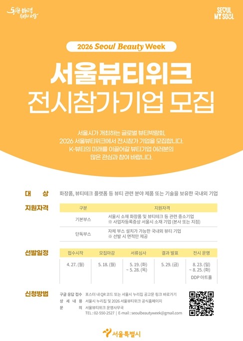 서울시민의 라이프스타일이 글로벌 콘텐...