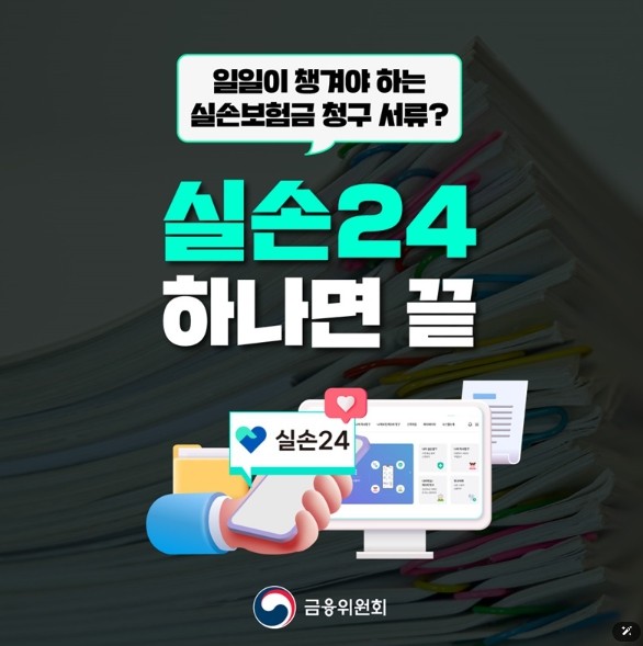금융위원회, 실손보험금 청구 서류, ...