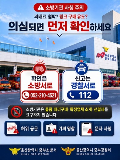 울산 중부소방서-중부경찰서, “예약부...