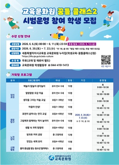 세종시교육청 교육문화원, 체험 중심 ...