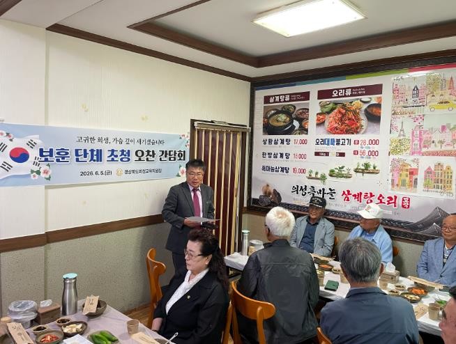 경상북도의성교육지원청, 보훈단체 초청...