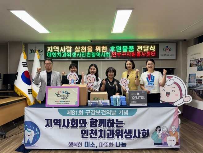 연수구자원봉사센터, 이웃에 전하는 건...