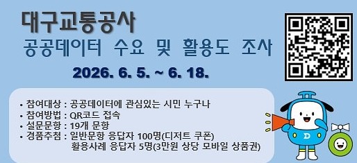 대구교통공사, AIㆍ시민 맞춤형 공공...