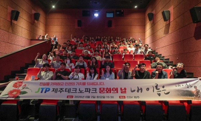 제주TP, 영화로 만나는 제주4・3....