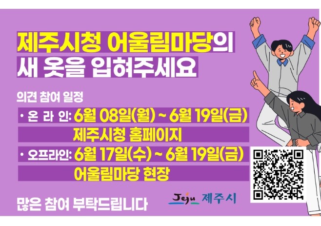 제주시청 어울림마당 벽화 공간 새롭게...