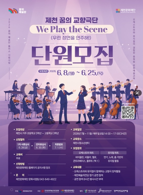 제천문화재단, 2026 꿈의 예술단 ...