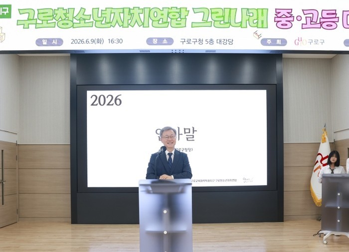 구로구, '2026년 그린나래...