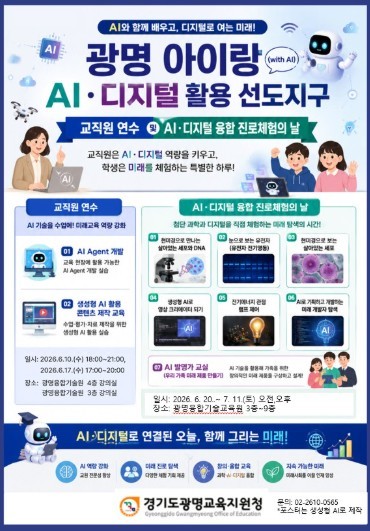 광명 아이랑(with AI) AI·디...