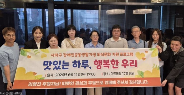 사하구 김영찬 후원자, “맛있는 하루...