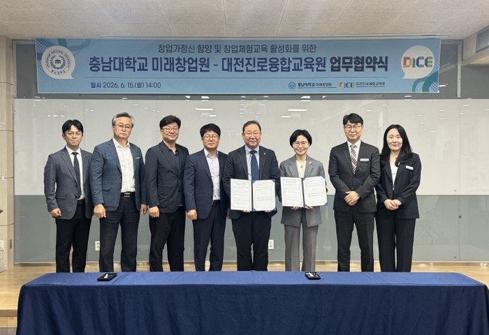 대전진로융합교육원-충남대학교 미래창업...