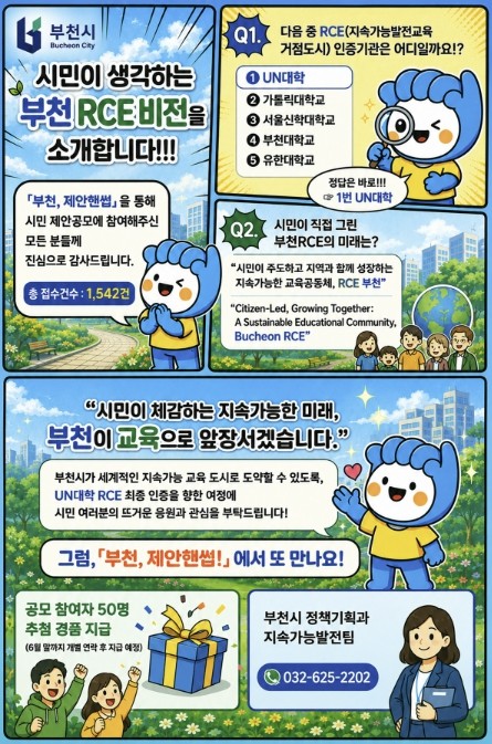 부천시, RCE 비전 공모 결과 발표...