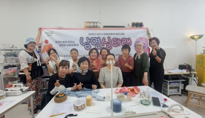 양주시, 2026년 마을공동체 공모사...