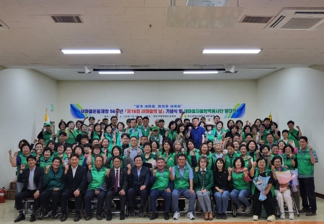 영도구새마을회, 새마을운동 제창 56...