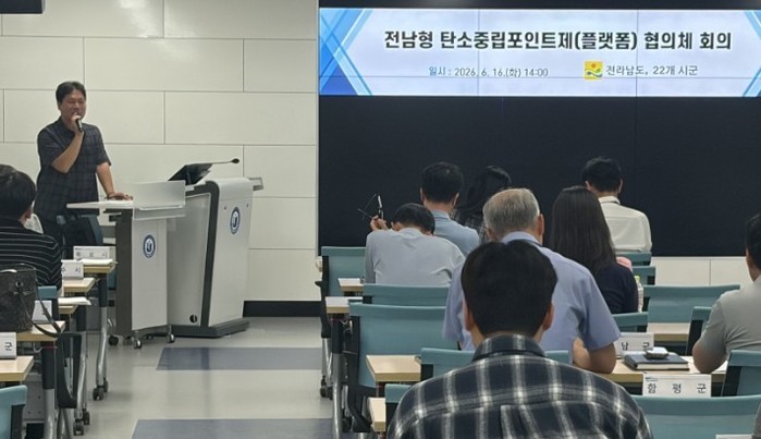 전남도, 탄소중립 실천하고 지역화폐 ...