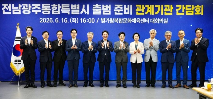 전남·광주·정부, 통합특별시 출범 준...
