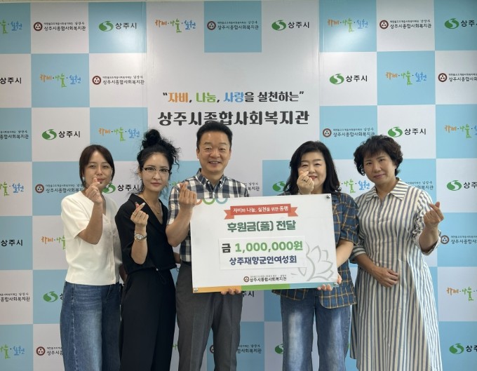 상주시재향군인여성회, 상주시종합사회복...