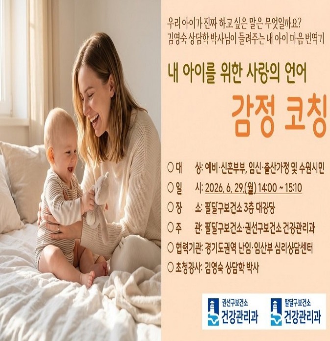 수원시 권선·팔달보건소, 임신·출산·...