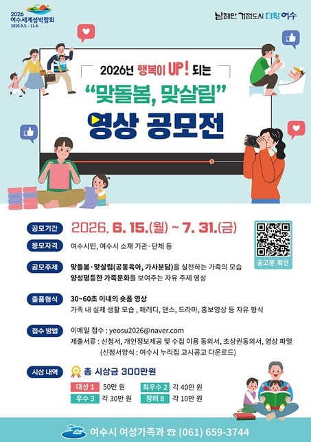 여수시, '행복이 UP!...