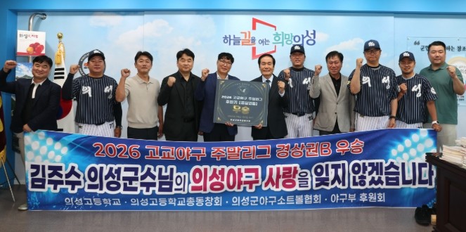 의성고 야구부, 2년 연속 주말리그 ...