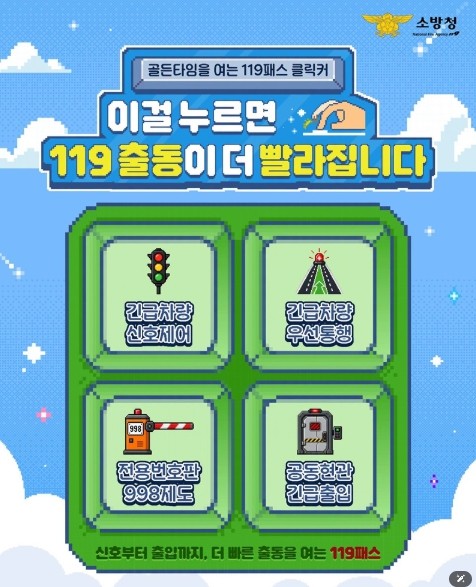 소방청, 이걸 누르면 119 출동이 ...