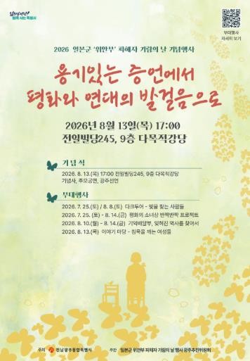 전남광주통합특별시 광복 81돌 ‘일본...