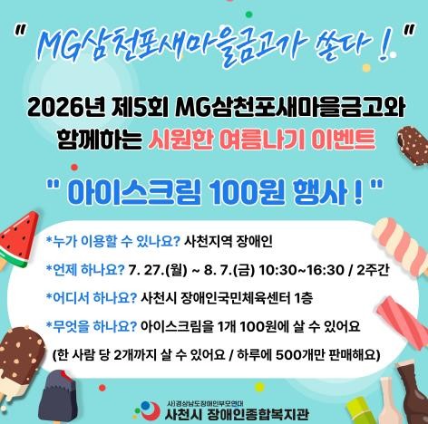 사천시 장애인종합복지관,  MG삼천포...
