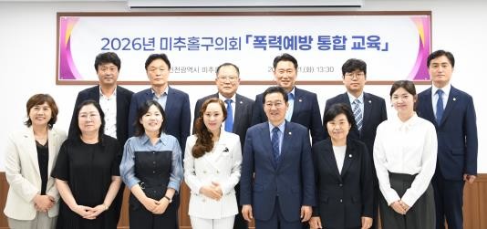 미추홀구의회, 고위직 대상 ‘폭력 예...