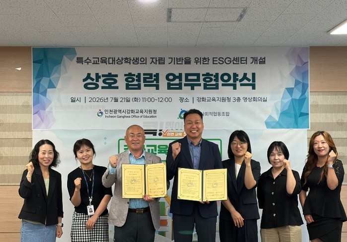 인천강화교육지원청, 찬솔사회적협동조합...