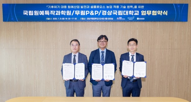 경상국립대·국립원예특작과학원·무림P&...