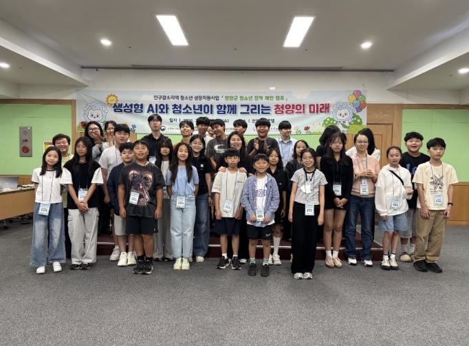 청양군 생성형 AI와 청소년이 함께 ...