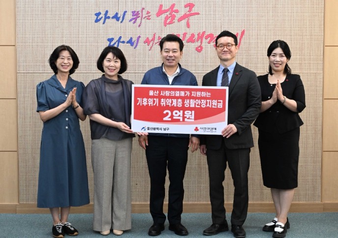 울산사회복지공동모금회, 기후위기 취약...